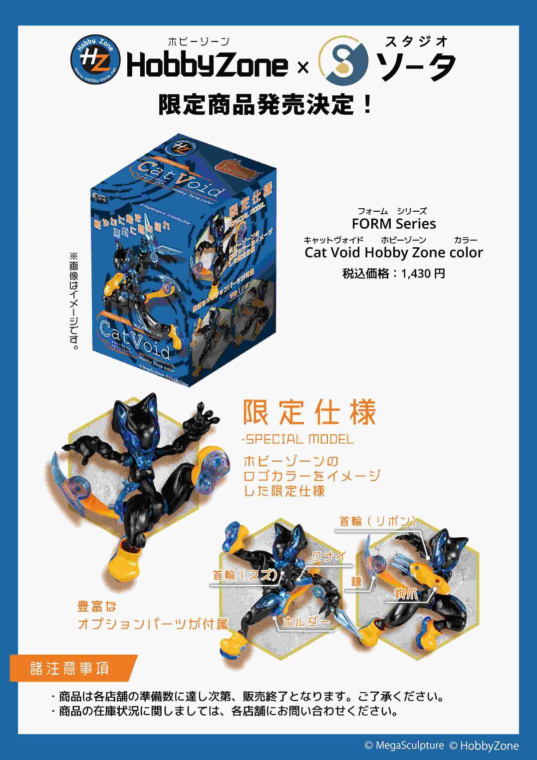 【スタジオソータ】限定商品発売決定!!